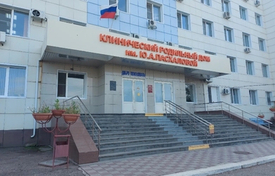 ГБУЗ АО "Клинический родильный дом"