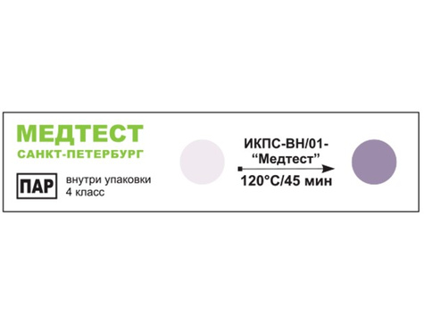 Терм.индикатор паровой ИКПС-ВН/01-"Медтест"-120/45 внутр (1000 тестов)