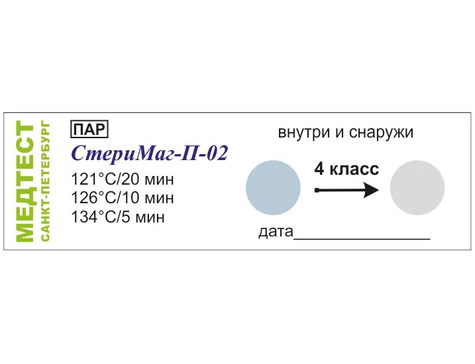 Терм.индикатор паровой Стеримаг П-02 121/20, 126/10, 134/5 внутр и наруж (1000 тестов)