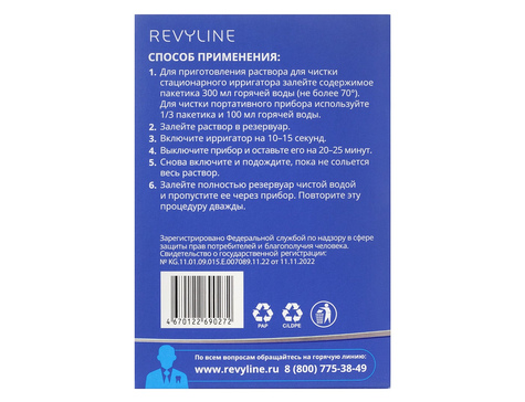 Чистящее средство для ирригатора Revyline Dry, 100 г