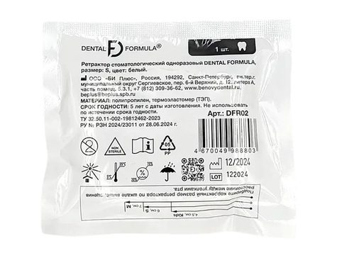 Ретрактор губ и щек / Аналог Оптрагейта / Dental Formula одноразовый, размер M (1 шт)
