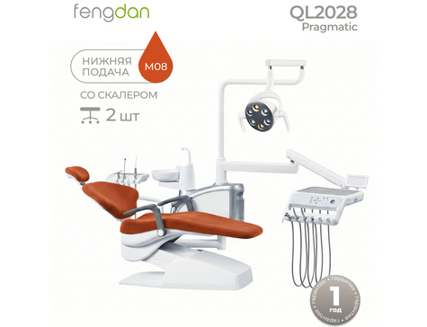 Pragmatic QL 2028 - стоматологическая установка с мягкой обивкой, с нижней подачей и со встроенным скалером (+2 стула)