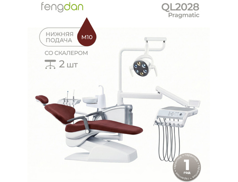 Pragmatic QL 2028 - стоматологическая установка с мягкой обивкой, с нижней подачей и со встроенным скалером (+2 стула)