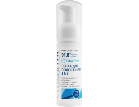 Пенка для полости рта 5 в 1 Stomatol Extra Fresh 50мл