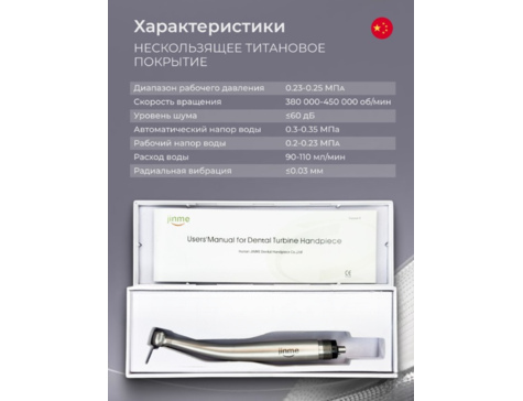 Наконечник турбинный J4 с маленькой головкой, со встроенным генератором света, соединение Midwest М4