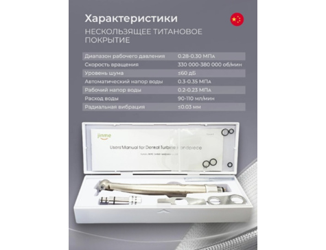 Наконечник турбинный J6 с фиброоптикой, быстросъемное соединение Multiflex (переходник в комплекте)