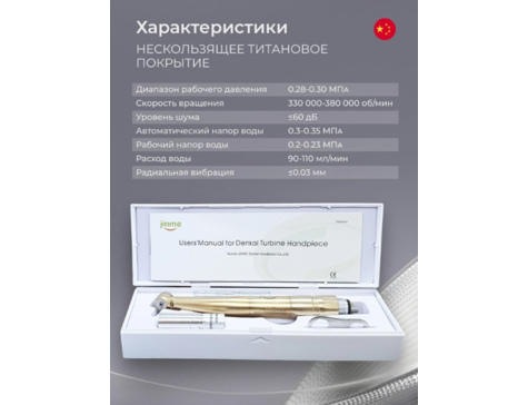 Наконечник турбинный J6 с фиброоптикой, быстросъемное соединение NSK (переходник в комплекте: тип PTL-CL-LED)