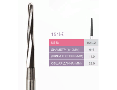 Бор хирургический 151L-Z для турбинного наконечника (Prima Dental)