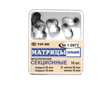 1.0973 Матрицы металлические секционные большие