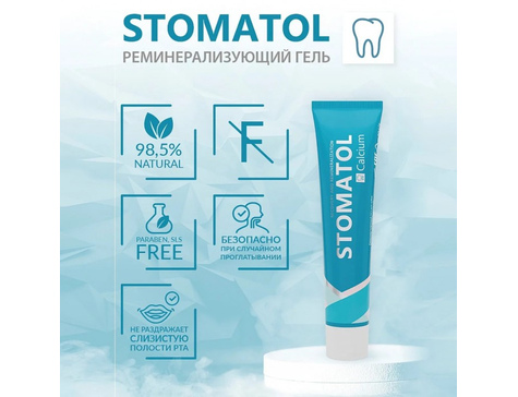 Реминерализирующий гель для зубов Stomatol Calcium (50 гр)