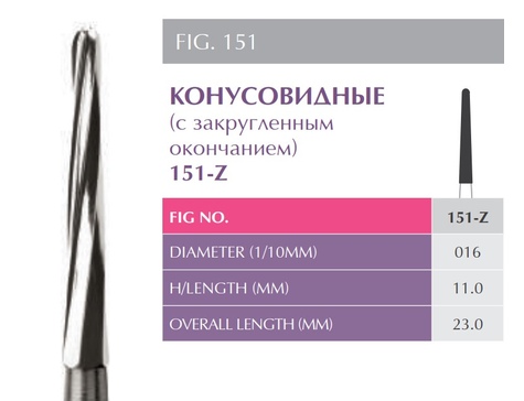 Бор хирургический 151-Z для турбинного наконечника (Prima Dental)