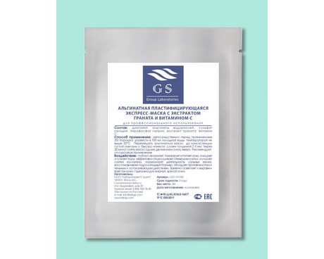 Альгинатная маска с экстрактом граната и витамином С(саше 30г.)(арт.GSG-01-035)