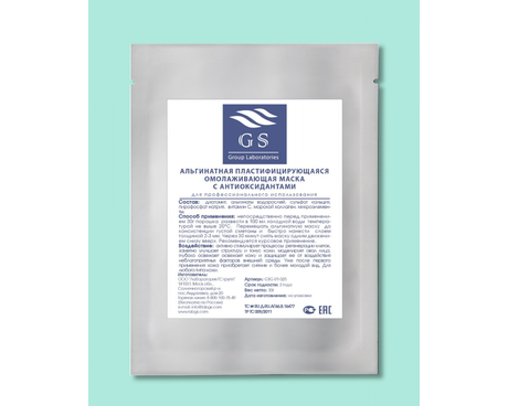 Альгинатная маска с антиоксидантами(саше 30г.)(арт.GSG-01-025)